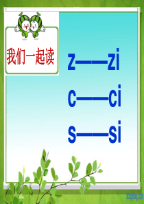 部编版8、zhchsh课件