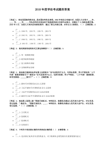 2018年度学法考试题库答案