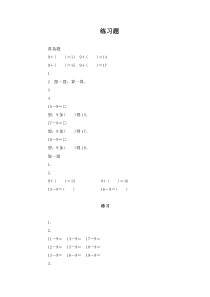 《十几减9》练习题(1)