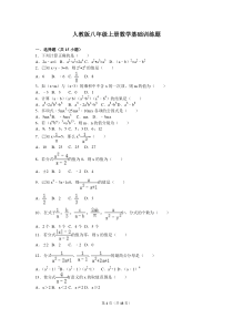 人教版八年级上册数学基础训练题