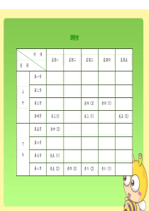 小学课程表模板