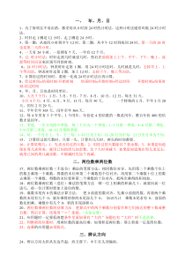 冀教版数学三年级下册知识点