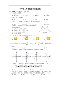 人教版八年级上册数学期末试卷及答案