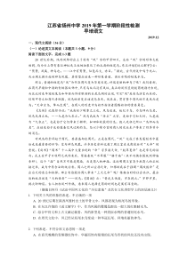 江苏省扬州中学2019-2020学年高一上学期12月月考试题-语文早培)-Word版含答案