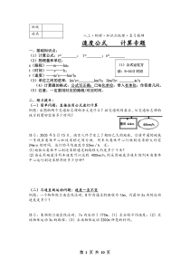 人教版八年级上册物理公式计算专题.docx