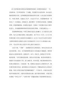 《给教师的建议》读书评价