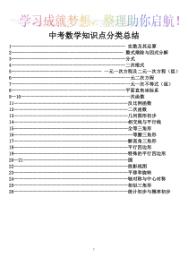 初中数学中考总复习分类知识点总结