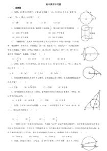 初中数学中考试题精华――圆及其简单的应用(附答案)