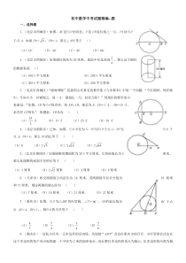 初中数学中考试题精编-圆 (附答案)