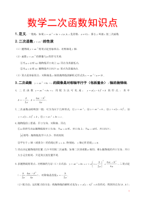 初中数学二次函数知识点汇总