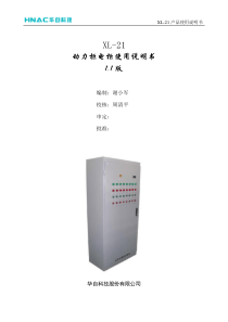 XL-21使用说明