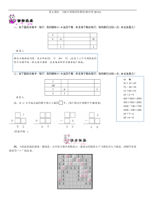 数学二年级下册方格中填数简单推理的练习题