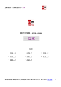 管理类杂志企业家高校巡讲活动方案