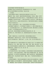 山东纺织服装产业转型升级实施方案要点