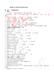 山东美术出版社四年级品德与社会上册答案