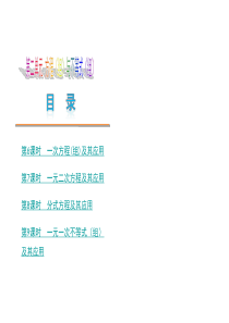 2013届河南中考数学复习方案课件第二单元 方程组与不等式组