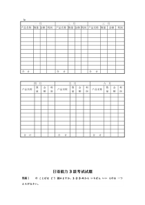 日语能力考试3级真题及答案