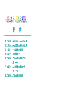 2013届浙江省中考数学复习方案课件：第3单元 函数及其图象(浙教版)