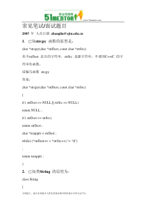 软件开发经典笔试题C语言和C++语言方面