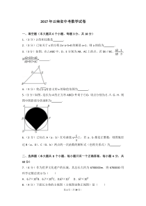 2017年云南省中考数学试卷