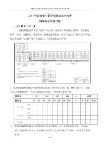 2017年云南省中职学校信息技术大赛网络布线项目试题