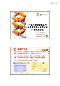 系统帮助文档-广东药学院学生工作信息管理系统使用说明(一