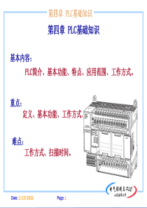 PLC基础知识介绍