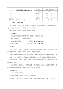 溶剂回收使用验证方案