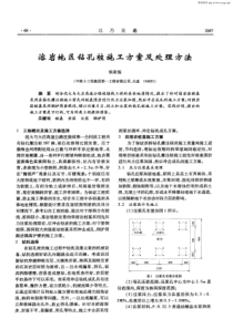 溶岩地区钻孔桩施工方案及处理方法