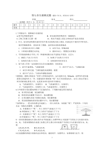 新人教版八年级物理下册第九章压强单元测试题(有答案)