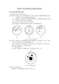 第四章雷达的终端显示器和录取设备