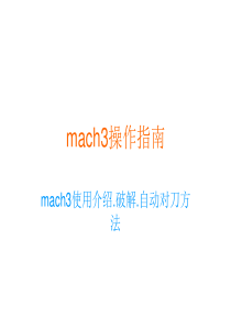 mach3操作指南