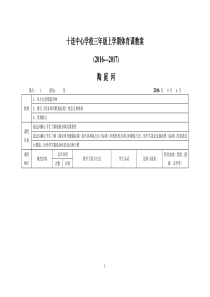 三年级上册体育教案(人教版)