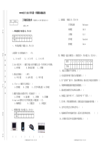 三年级上册信息技术期末试卷