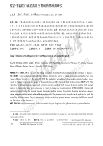 综合性医院门诊抗高血压药的药物利用研究