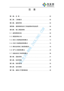 宁波市某园区污水泵站工程监理细则