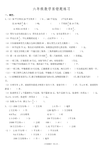 六年级下册数学-易错题练习