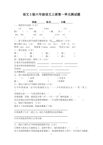 S版六年级上册语文第一单元试卷