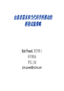 罗氏公司,XXXX,种族_地区差异与国际性新药开发临床试验