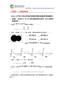 2016辽宁轻工职业学院单招数学模拟试题(附答案解析)