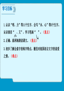 2016新版小学一年级语文上册日月明课件