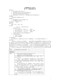 八年级生物上册教案全集(北师大版)(1)