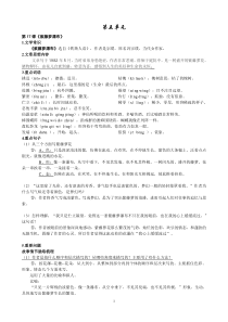 部编版人教版最新版语文七年级下第五单元知识整理