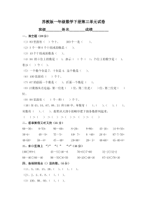 苏教版一年级数学下册第三单元试卷