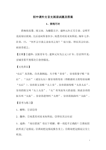 初中文言文课外阅读及答案