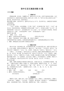 初中文言文阅读训练50篇