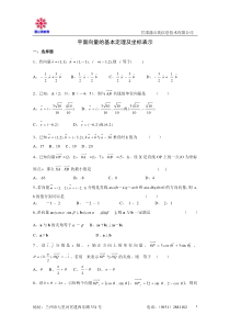 高一数学必修四平面向量基础练习题及答案