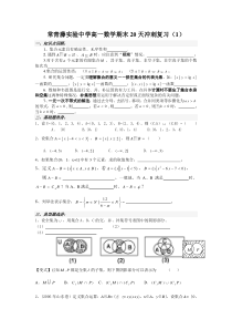 高一数学期末20天冲刺复习