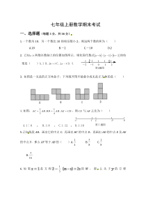 七年级上册数学期末考试(难的)[1]