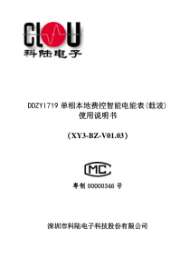 单相本地费控智能电能表(载波)使用说明书26